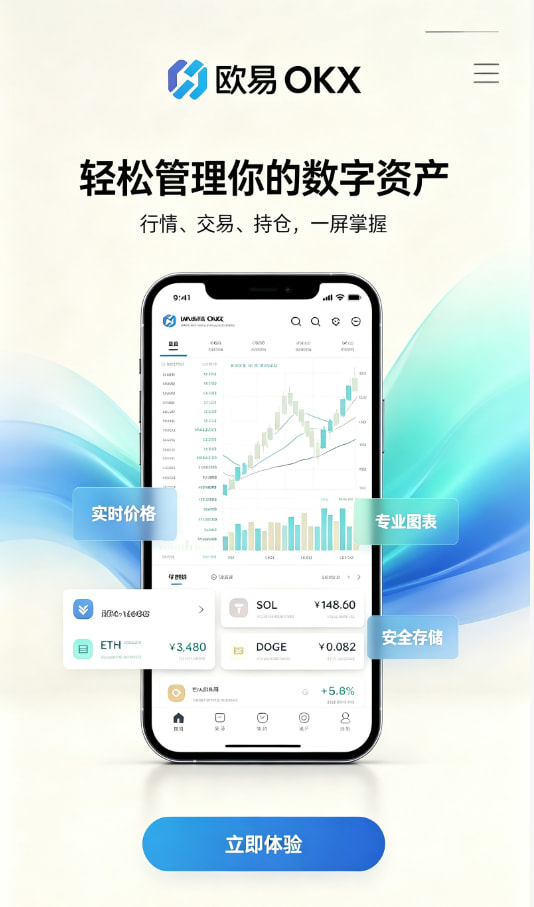 欧交易所app官网下载安全经验